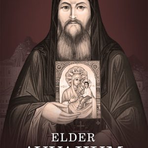 Elder Avvakum of Mount Athos by Serhii Shumylo